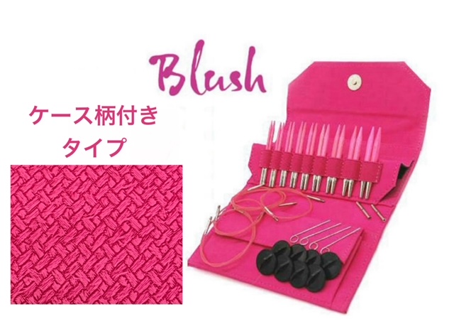 LYKKE (リッケ )付け替式 輪針セットBlush（ブラッシュ・ケース柄付き）短針3.5インチ(約9ｃｍ）コード回転式